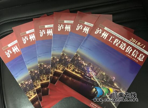 《泸州工程造价信息》今日正式发布(图1)