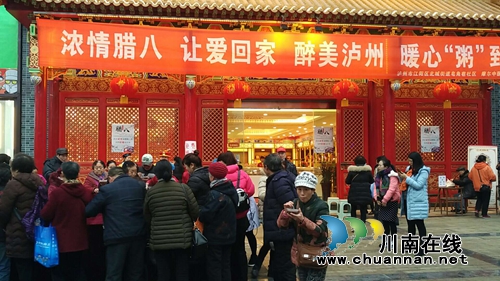 江阳区北城街道皂角巷社区开展腊八送粥活动