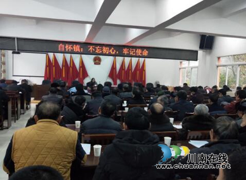 合江县自怀镇召开“不忘初心·继续前进”主题宣讲会(图1) 合江县自怀镇召开“不忘初心·继续前进”主题宣讲会(图1)