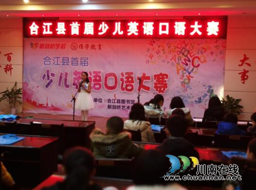 合江县举行首届少儿英语口语大赛(图1)