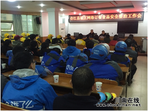 合江镇召开网络订餐食品安全整治工作会