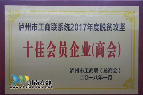 沈酒集团获全市扶贫攻坚十佳会员企业(商会)(图2) 沈酒集团获全市扶贫攻坚十佳会员企业(商会)(图2)