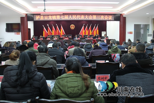 泸县云龙镇隆重召开第七届人民代表大会第三次会议(图1)