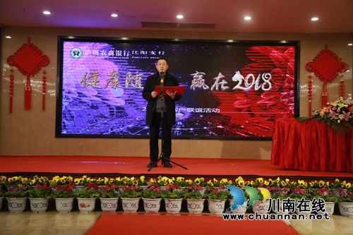 泸州农商银行江阳支行举办2018年高价值客户联谊会(图3)