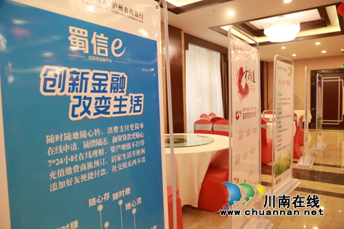泸州农商银行江阳支行举办2018年高价值客户联谊会