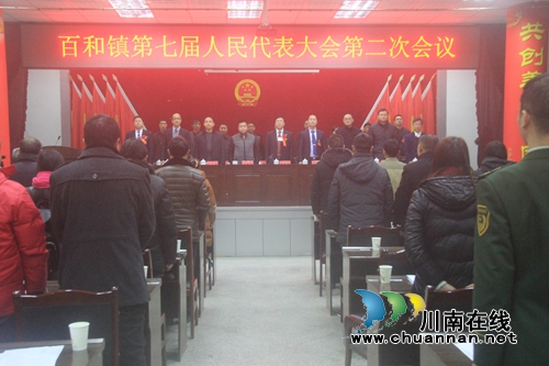 泸县百和镇第七届人民代表大会第二次会议召开