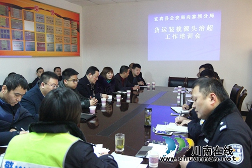宜宾市宜宾县召开货运源头装载企业治超工作会