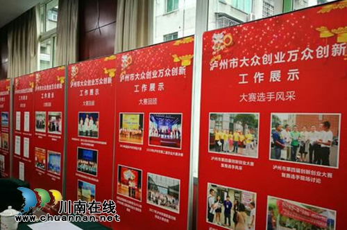 泸州:“诸葛亮会”共谋“双创”工作新思路(图8) 泸州:“诸葛亮会”共谋“双创”工作新思路(图8)