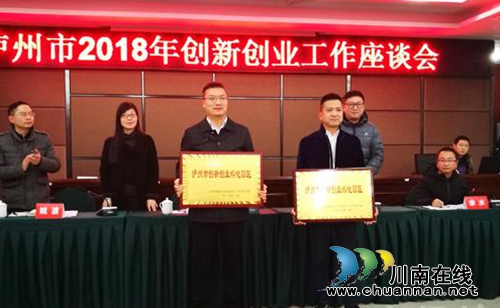 泸州:“诸葛亮会”共谋“双创”工作新思路(图2) 泸州:“诸葛亮会”共谋“双创”工作新思路(图2)