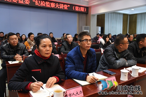 泸州市“纪检监察大讲堂”开讲啦！(图3)