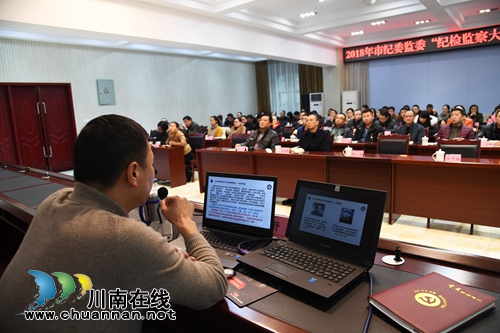 泸州市“纪检监察大讲堂”开讲啦！(图5)