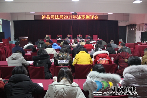 泸县司法局召开2017年度考核述职测评会