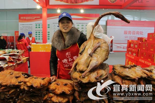 2018年宜宾特色农产品展销暨美食文化活动开幕(图2)