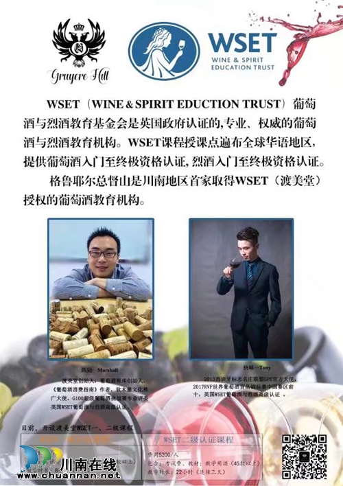 总督山酒庄——川南首家WSET认证机构开课啦(图6)