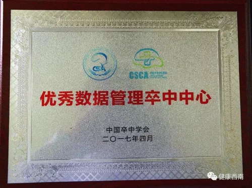 西南医大附院荣获全国百家“优秀数据管理卒中中心”称号(图1)
