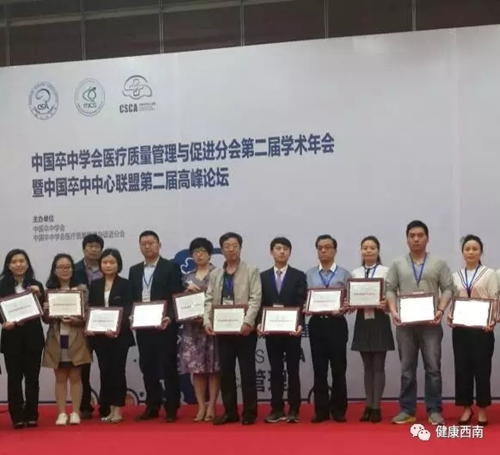 西南医大附院荣获全国百家“优秀数据管理卒中中心”称号(图3)