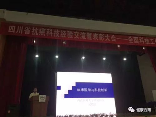 西南医大附院吴敬波教授被授予首届四川省抗癌“突出贡献专家”称号(图1) 西南医大附院吴敬波教授被授予首届四川省抗癌“突出贡献专家”称号(图1)