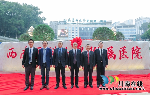 西南医大附院隆重举行院牌揭幕仪式(图3)