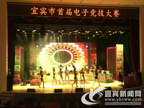 宜宾市首届电子竞技大赛在南溪区开幕(图1)