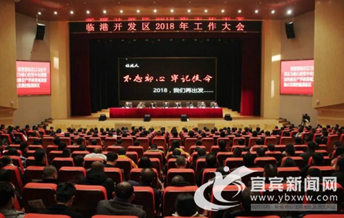 宜宾临港开发区：加快建设现代化国际城市新区