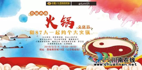重30吨占地300平米超大火锅亮相泸州 速抢票!(图1) 重30吨占地300平米超大火锅亮相泸州 速抢票!(图1)