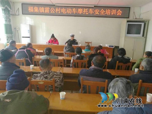 泸县玉蟾派出所开展交通安全培训会