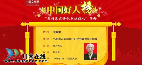 酒城泸州 古蔺首位“中国好人”诞生!(图1) 酒城泸州 古蔺首位“中国好人”诞生!(图1)