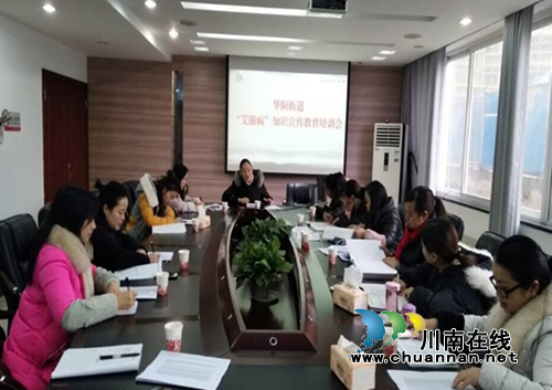 江阳区华阳街道强化“艾滋病”知识宣传教育培训