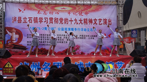 泸县立石镇举办学习贯彻党的十九大精神文艺演出(图1)