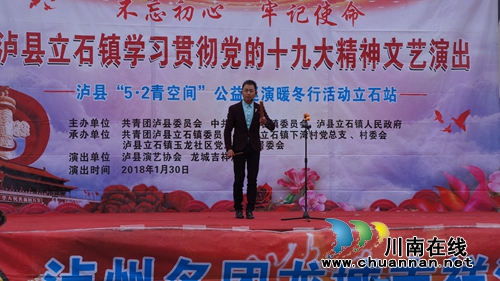 泸县立石镇举办学习贯彻党的十九大精神文艺演出(图3)