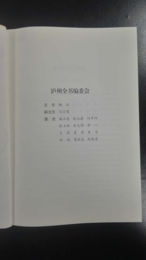 泸州全书又出新卷本 全方位解读杨慎与泸州的深情厚谊(图2) 泸州全书又出新卷本 全方位解读杨慎与泸州的深情厚谊(图2)