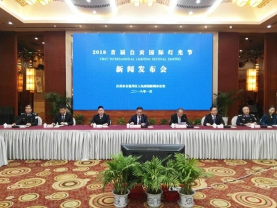 “首届自贡国际灯光节”点亮自贡