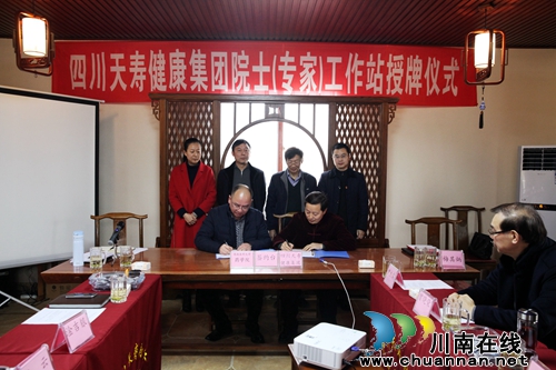 四川天寿成立“泸州市院士(专家)工作站”(图1) 四川天寿成立“泸州市院士(专家)工作站”(图1)