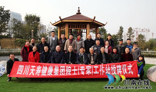 四川天寿成立“泸州市院士(专家)工作站”(图8) 四川天寿成立“泸州市院士(专家)工作站”(图8)