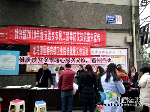 龙马潭区特兴镇开展2018年返乡农民工禁毒防艾知识宣传活动(图1)