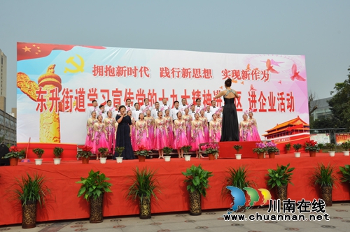 纳溪区东升街道:十九大宣传进社区进企业(图1) 纳溪区东升街道:十九大宣传进社区进企业(图1)