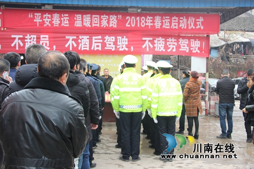 全力保平安！叙永县举行2018年春运启动仪式(图2)