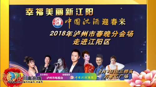 3日下午&nbsp;到沱三桥头揭秘泸州春晚江阳分会场！