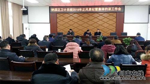 纳溪区卫计系统开展正风肃纪集中督查(图1)