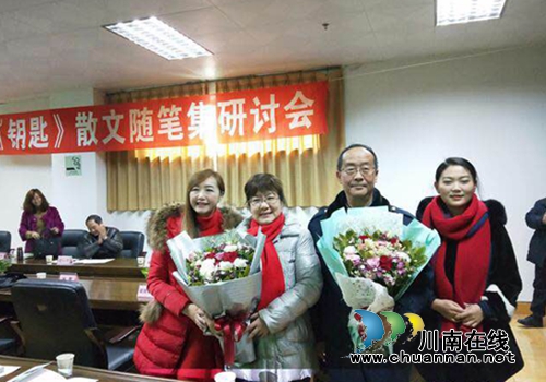 《钥匙》散文集研讨会在泸州市图书馆召开(图4) 《钥匙》散文集研讨会在泸州市图书馆召开(图4)
