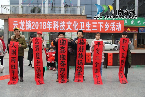 泸县云龙镇举行2018年科技文化卫生“三下乡”活动