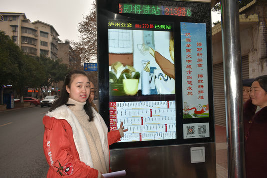“智慧公交”让泸州市民乐享便捷都市生活