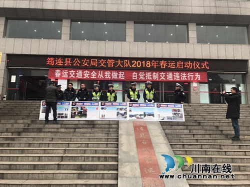 宜宾筠连县交警大队全面启动春运安保工作(图2)