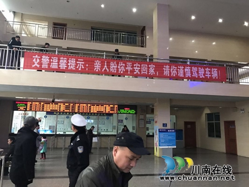 宜宾筠连县交警大队全面启动春运安保工作
