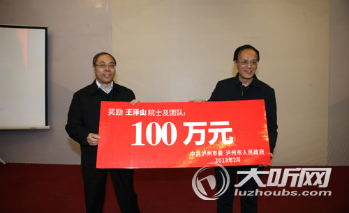 王泽山院士获泸州市“荣誉市民”称号