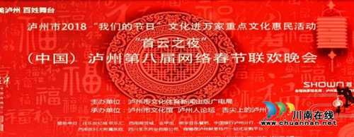 2018泸州网络春晚“怒放”江阳艺术宫!(图2) 2018泸州网络春晚“怒放”江阳艺术宫!(图2)
