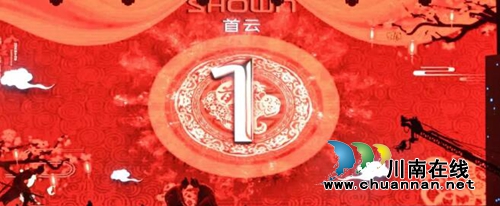 2018泸州网络春晚“怒放”江阳艺术宫!(图3) 2018泸州网络春晚“怒放”江阳艺术宫!(图3)
