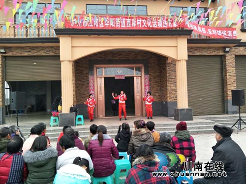 江阳区华阳街道西岸村“文化活动进万家”有序开展(图1) 江阳区华阳街道西岸村“文化活动进万家”有序开展(图1)