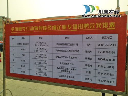 2018泸州暖冬行动：让返乡人员在家门口就业(图4)
