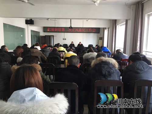 泸州市龙马潭区红星街道召开第二次正风肃纪工作会